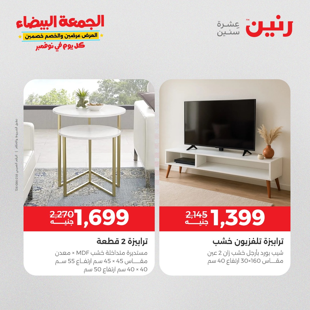 raneen offers from 29oct to 3oct 2025 عروض رنين من 29 أكتوبر حتى 3 أكتوبر 2025 صفحة رقم 66